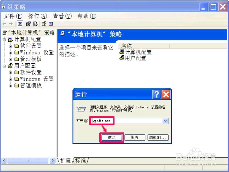 XP系统如何禁止别人在电脑上安装程序