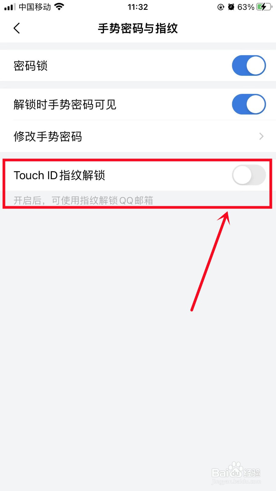 QQ邮箱怎么设置指纹解锁