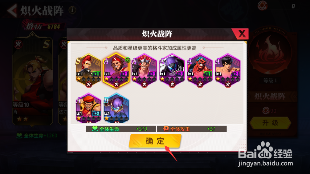 街霸对决助阵怎么替换