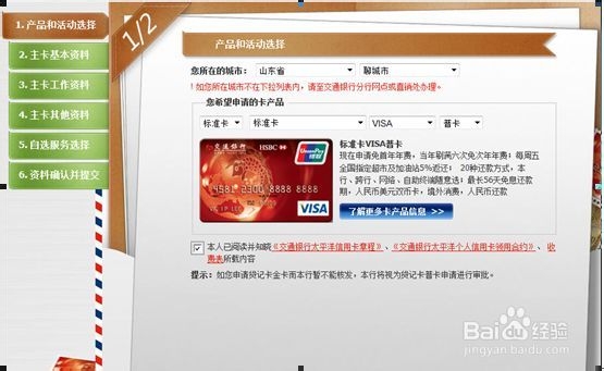 最牛信用卡申请教程