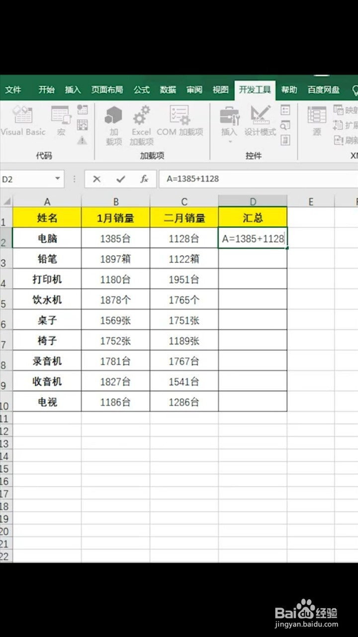 表格如何将带单位的数字进行求和