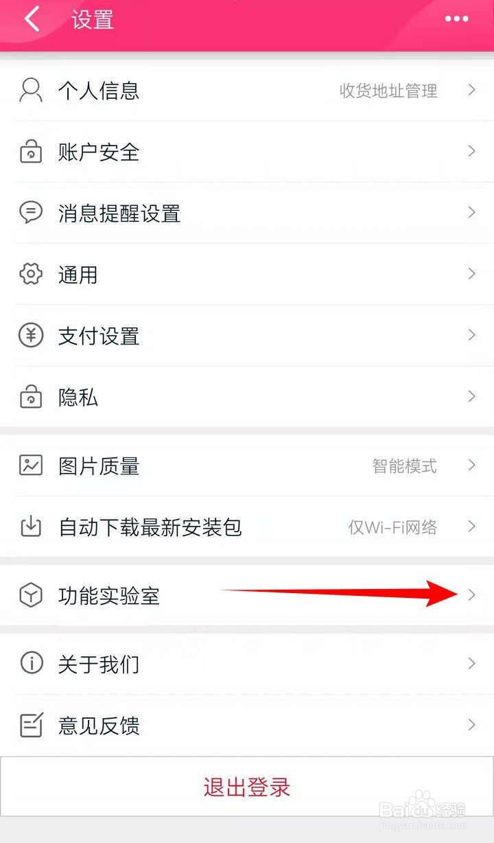 如何关闭天猫APP的新版详情页