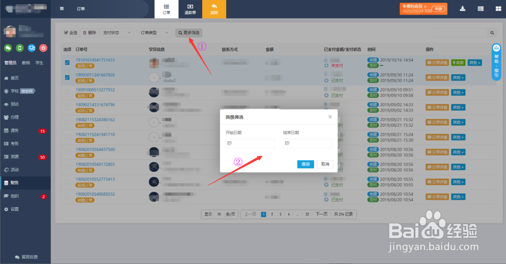 培训学校如何进行学员订单管理