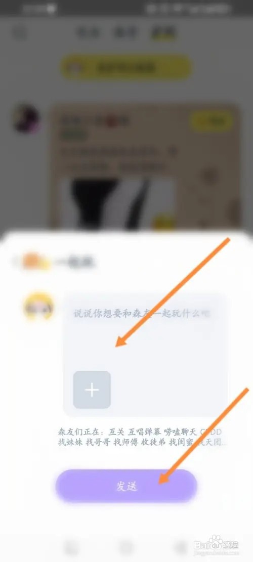 回森APP在哪里发布扩列小纸条