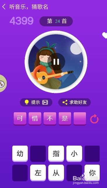 天天猜歌王蒙面歌神第19~24关攻略