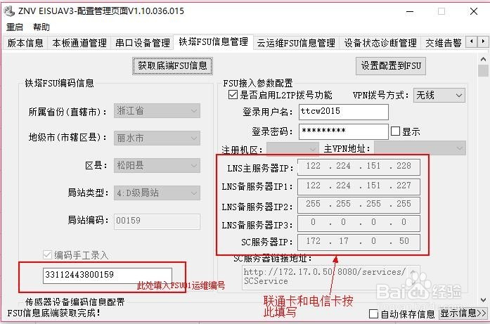 中兴力维维塔士调试指导-衢州项目
