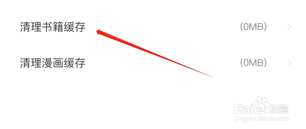 追书大全在哪里清理书架缓存？