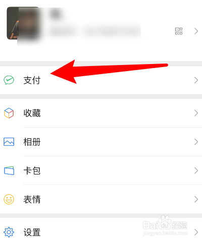 微信零钱怎么转到银行卡