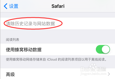 苹果iPhone手机:Safari怎样清除历史记录与数据