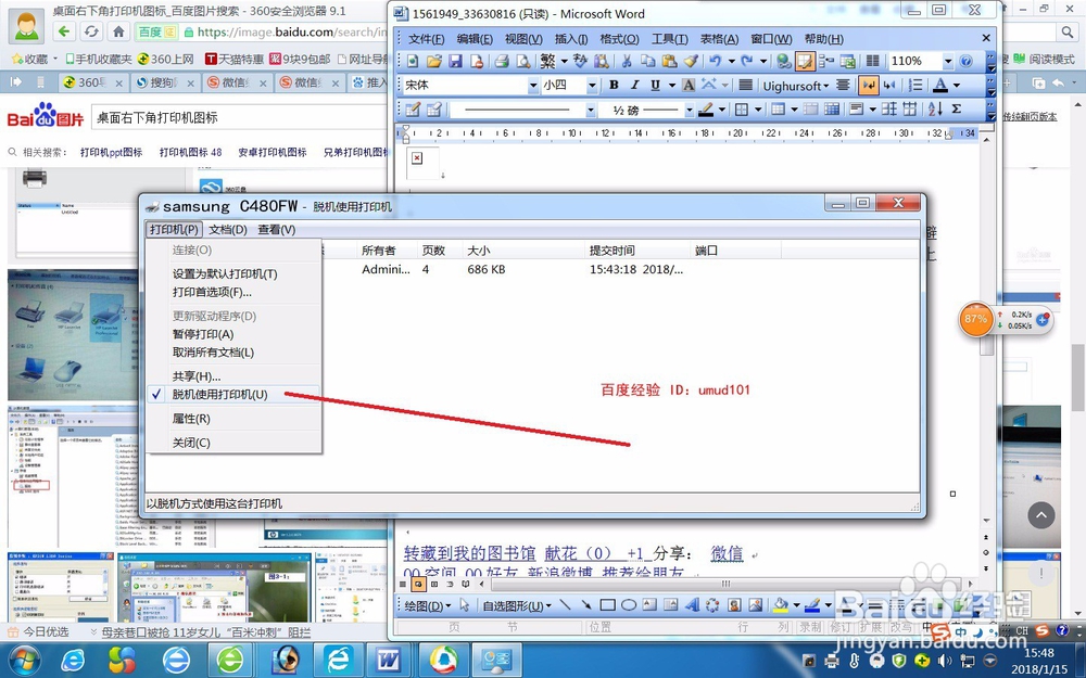 三星打印机C480FW脱机怎么复位