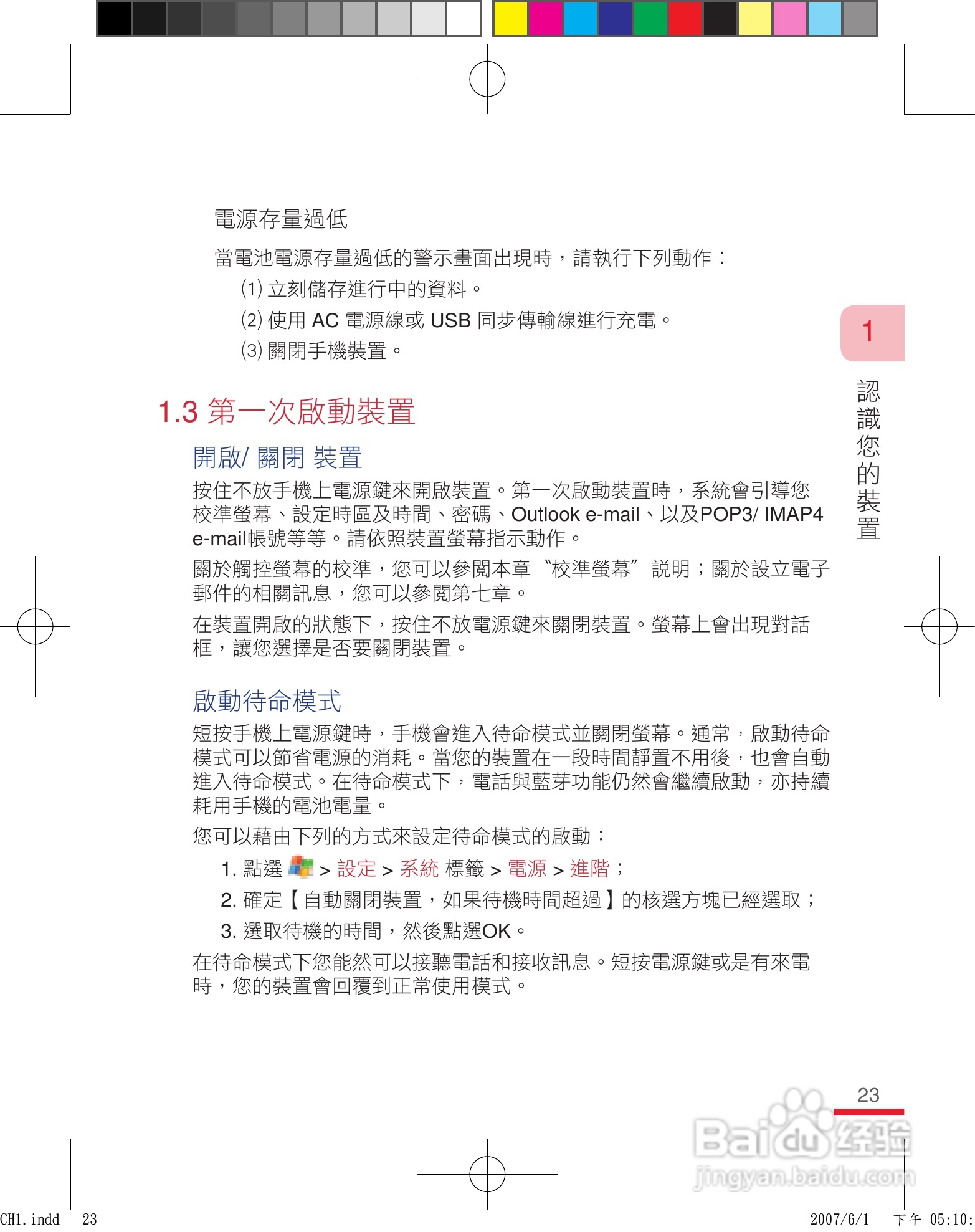 HTC手机P3600i型使用说明书:[3]