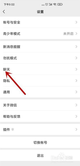 小米手机微信怎么关闭语音和视频邀请