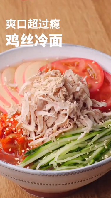 怎么做鸡丝冷面?