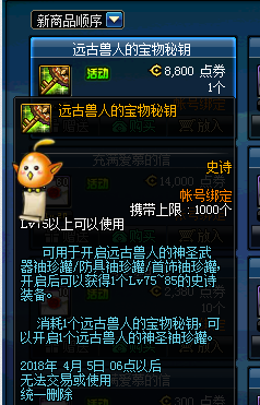 dnf远古兽人的宝箱钥匙怎么获得