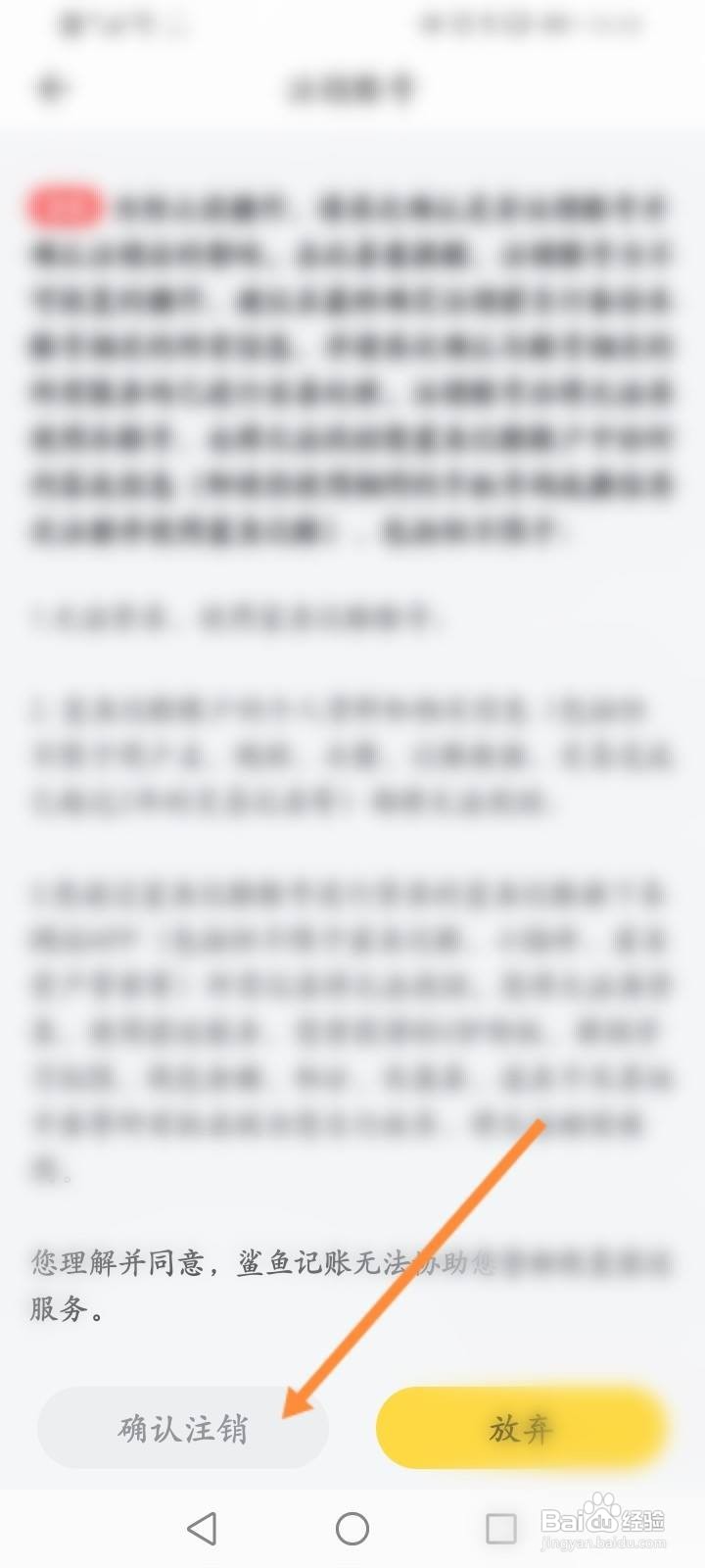 鲨鱼记账软件中怎么申请注销