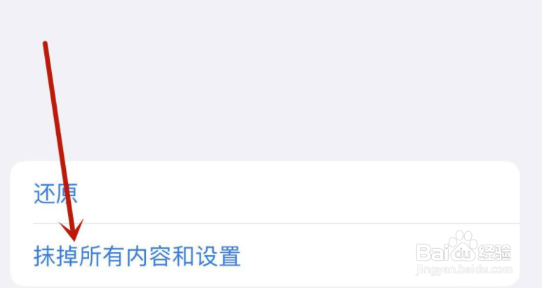 苹果手机如何恢复出厂功能