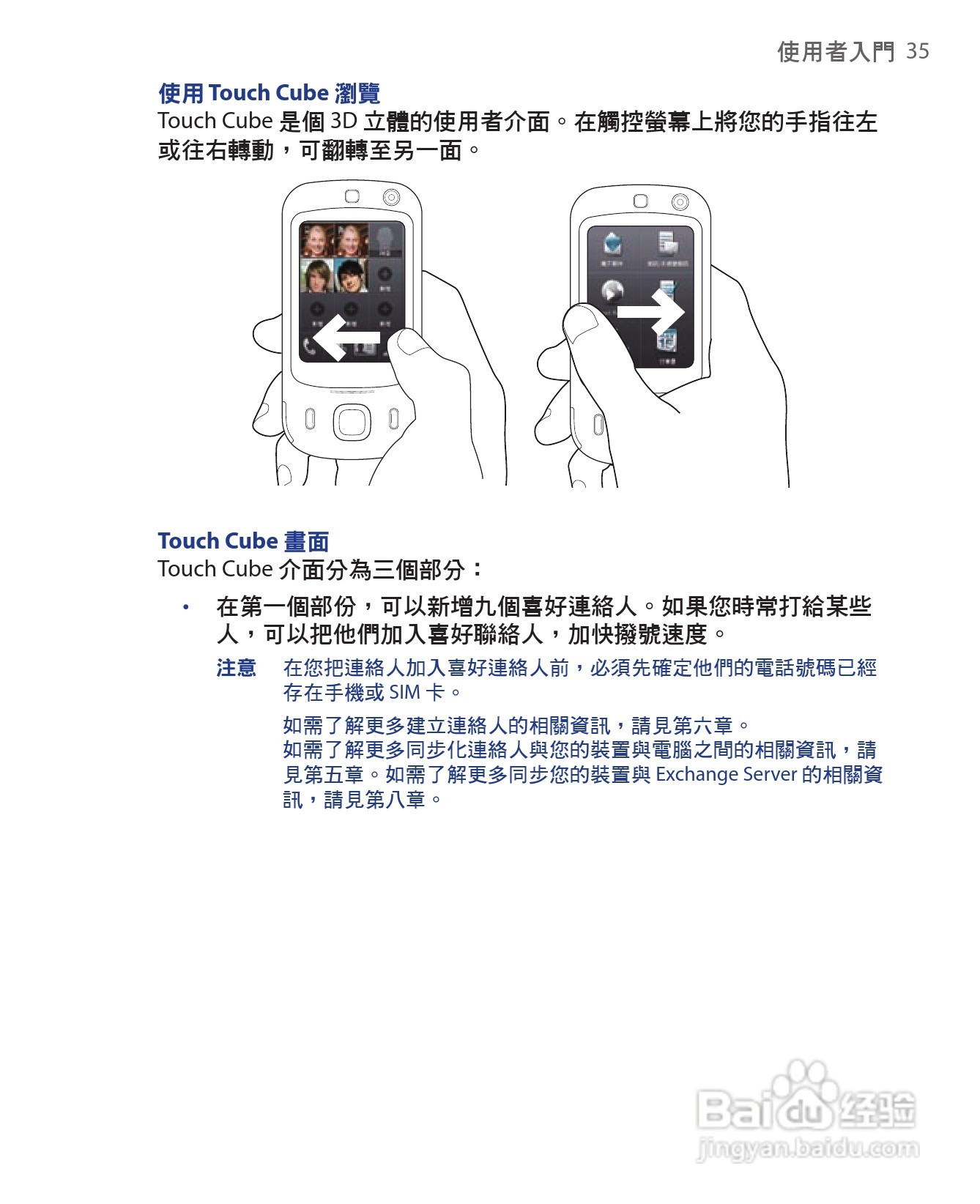 HTC手机Touch Dual型使用说明书:[4]
