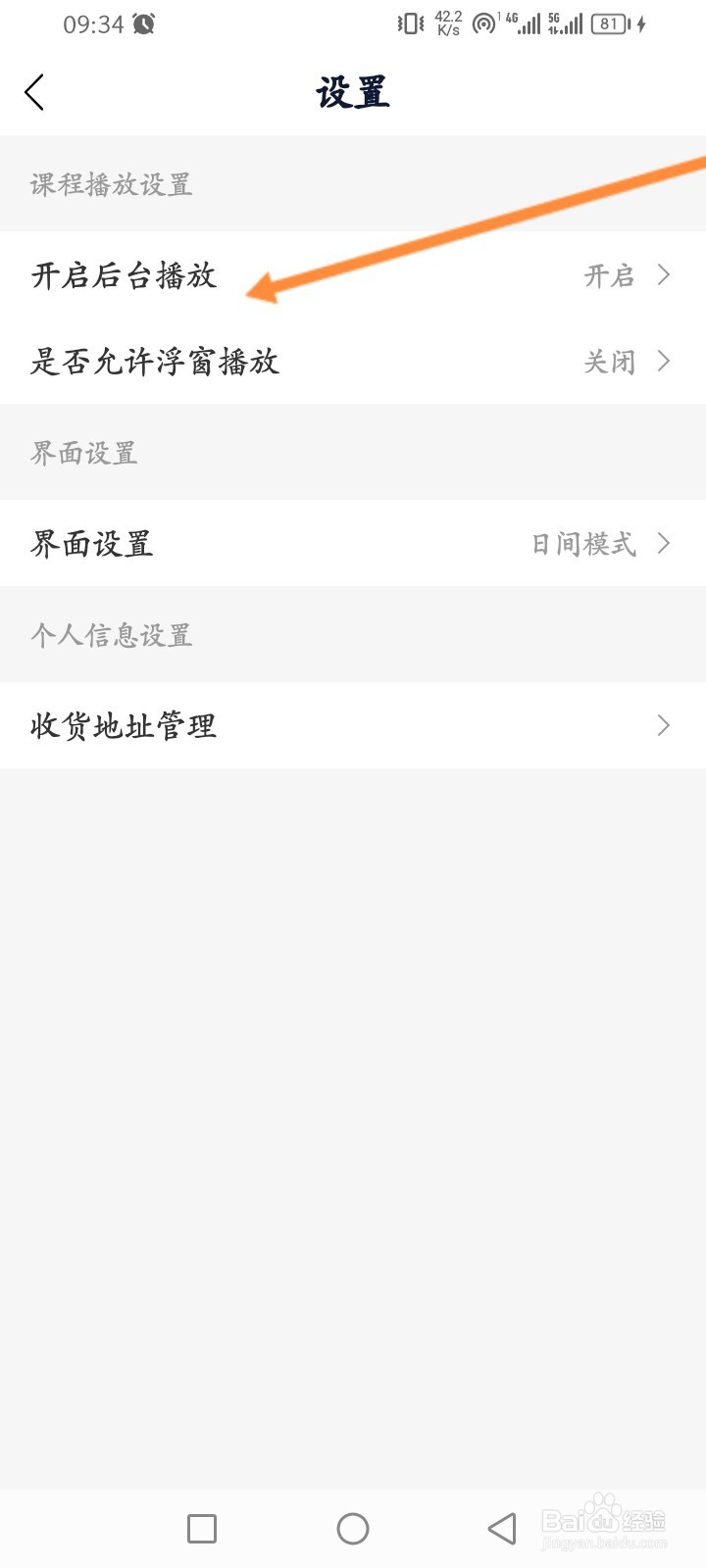 竹马软件怎么关闭后台播放功能
