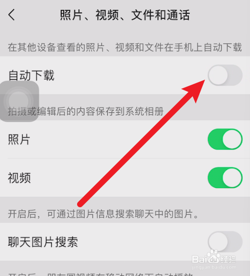 微信自动保存图片怎么关闭