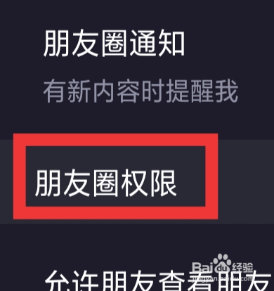 音对语聊怎样设置朋友圈权限功能