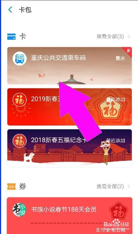 怎么开通支付宝乘车码乘坐公交车