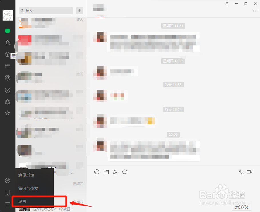 微信电脑版怎么取消自动登录
