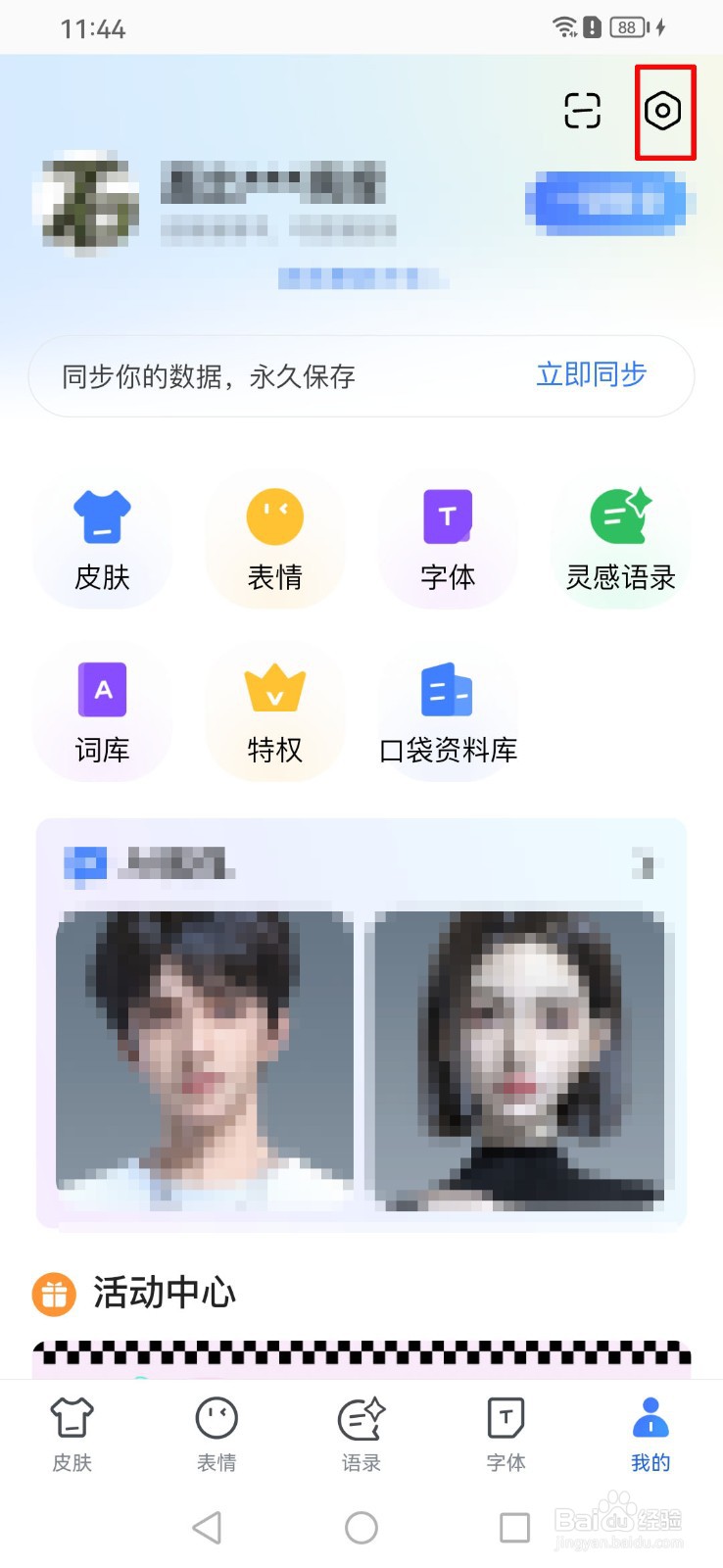 百度输入法如何开启超会写功能？