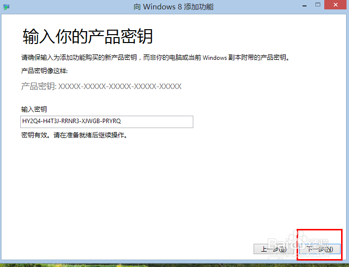 如何升级Windows 8操作系统至专业版