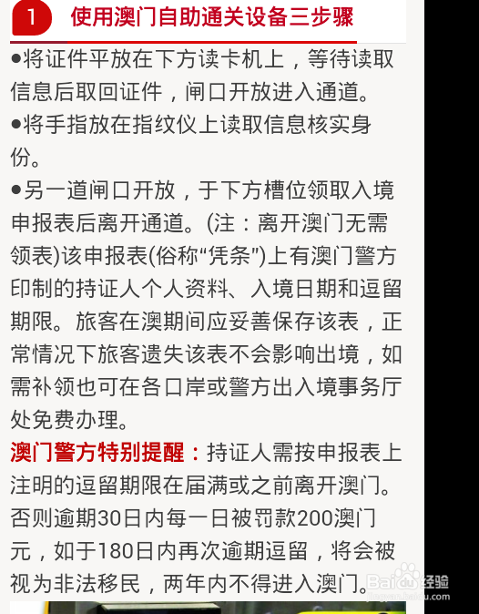 如何使用电子往来港澳通行证