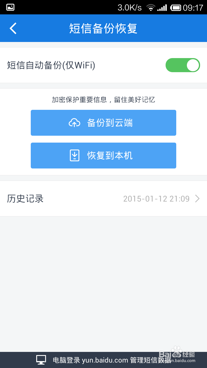 如何使用百度网盘备份手机资料，文件，相册？