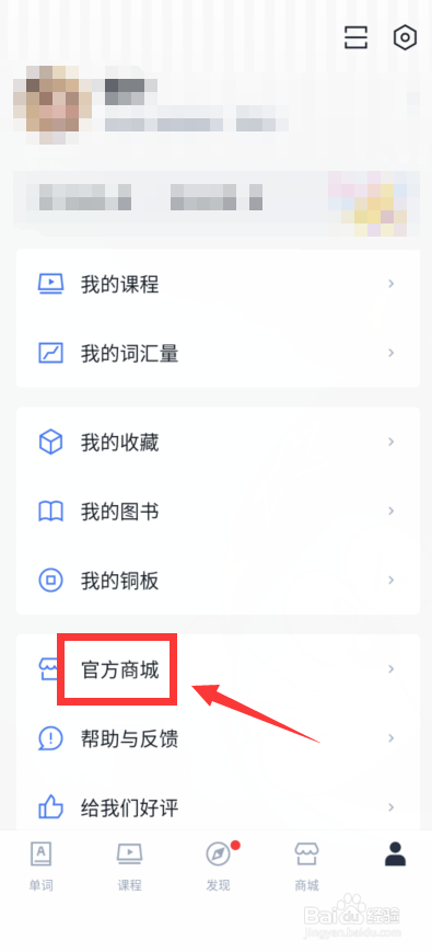 百词斩如何找到商城客服