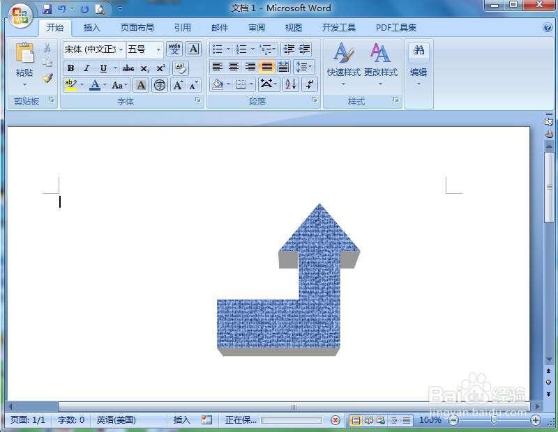 在word中给直角上箭头添加纹理和三维效果