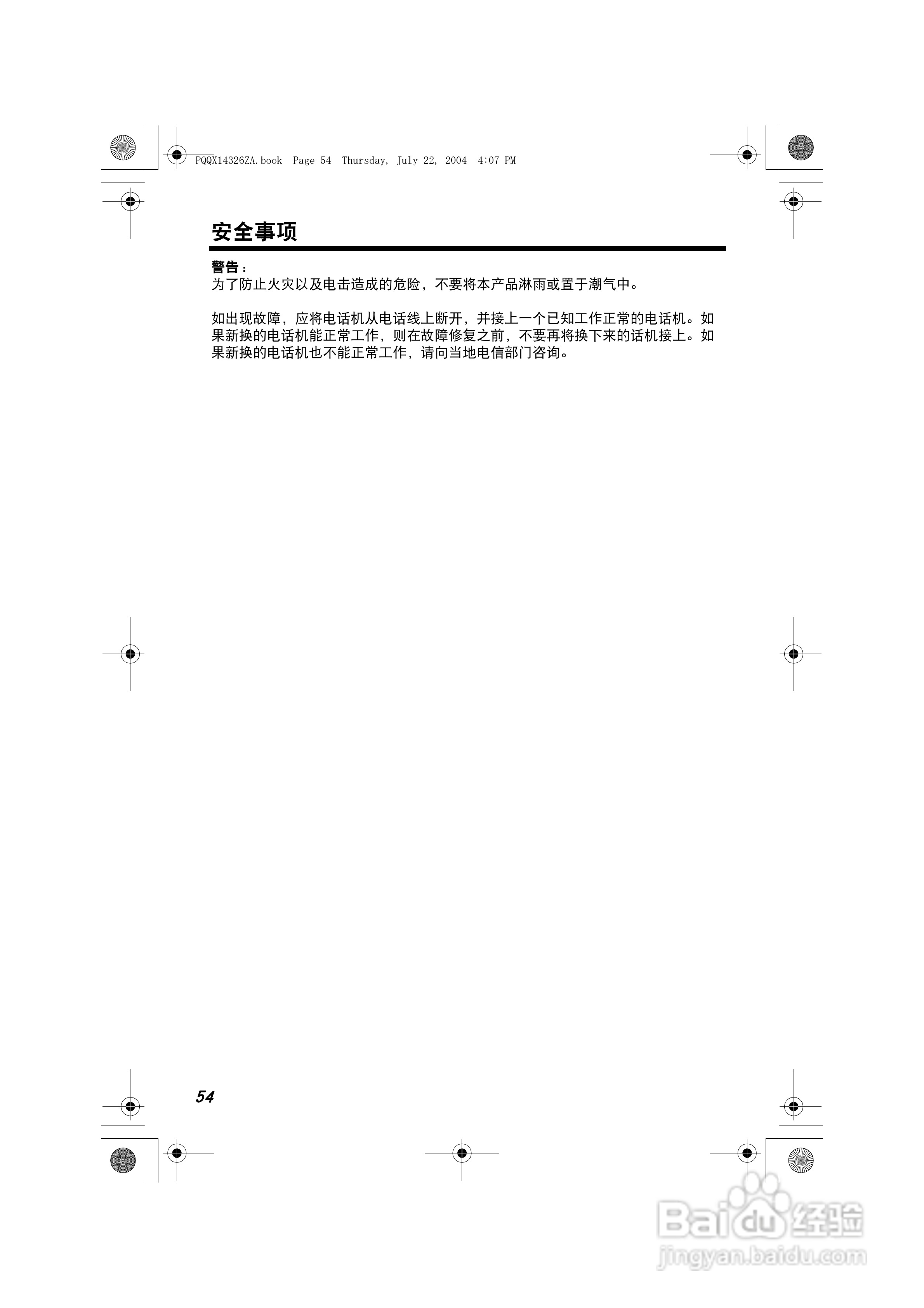 松下无绳电话KX-TG2369CN使用说明书:[6]