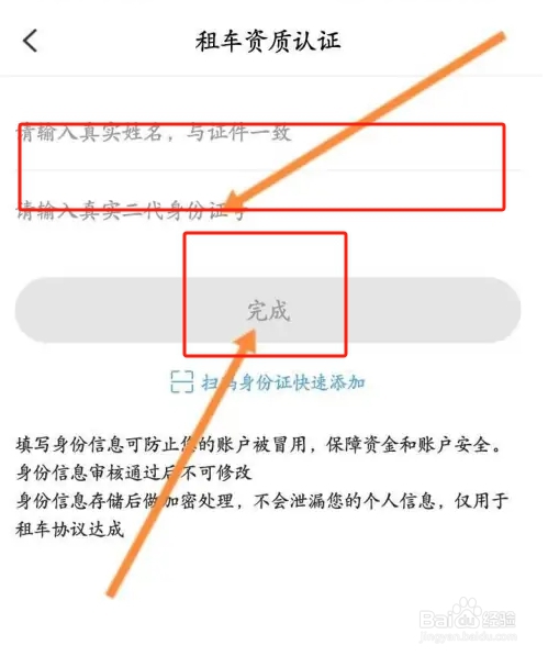 悟空租车软件中怎么实名认证？