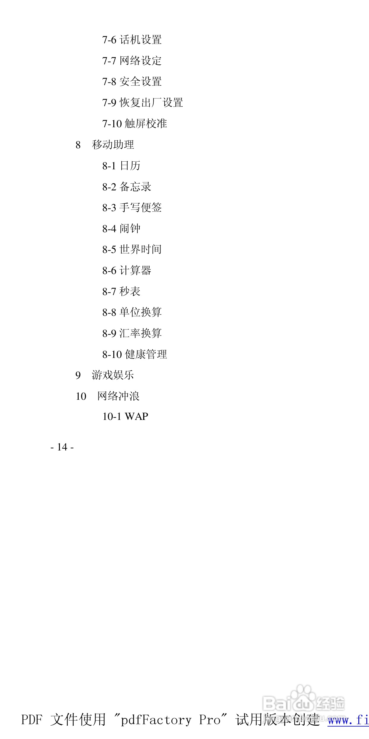 高科手机GK288型使用说明书:[2]