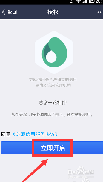 芝麻信用分在哪查看