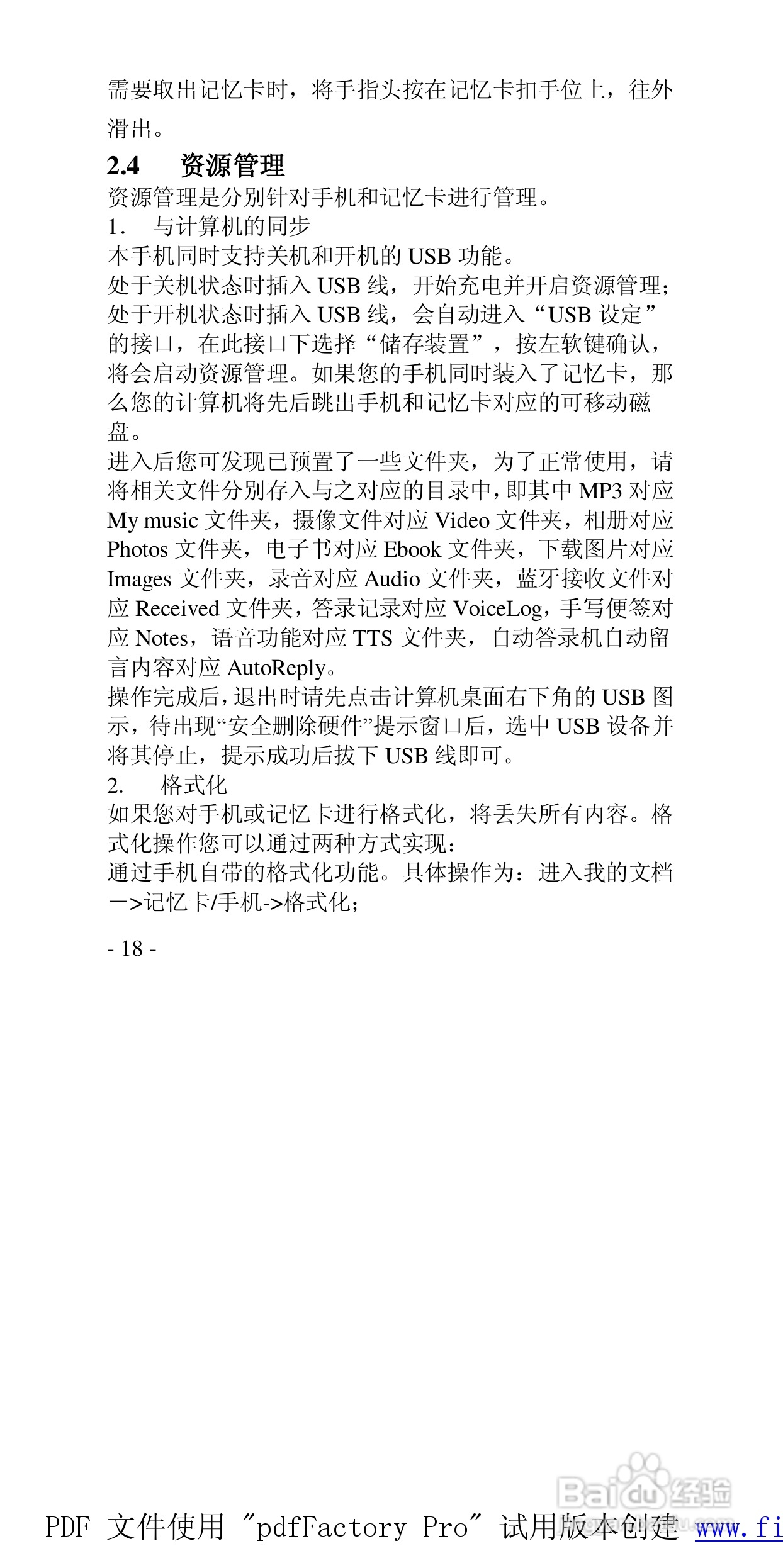 高科手机GK518型使用说明书:[2]