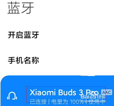 小米耳机3pro怎么开启头部跟踪