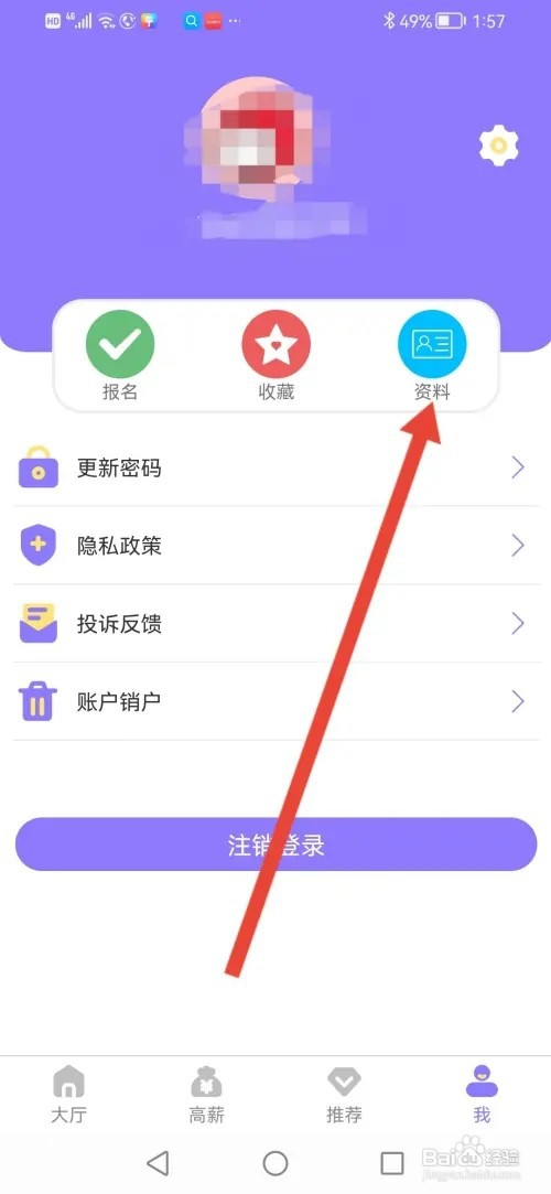 如何在咸鱼兼职填写个人资料