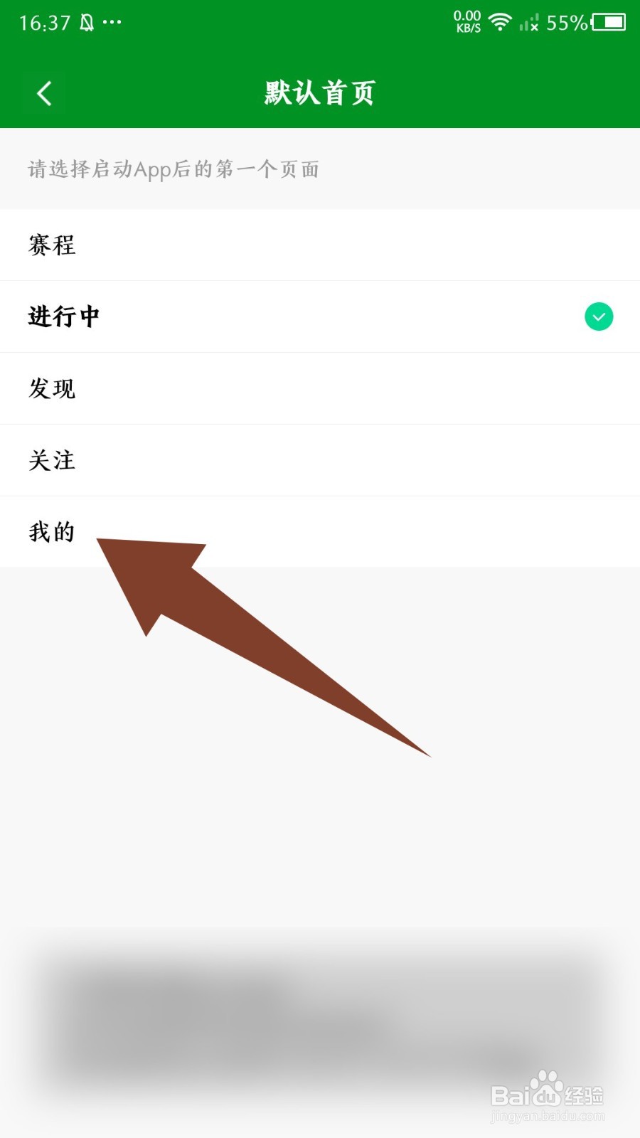 大象比分app怎么修改默认首页