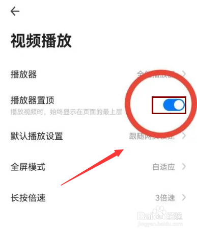 360手机浏览器设置播放器置顶如何查看