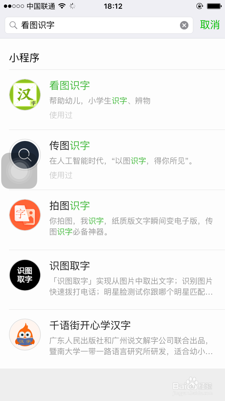 微信小程序之看图识字如何使用