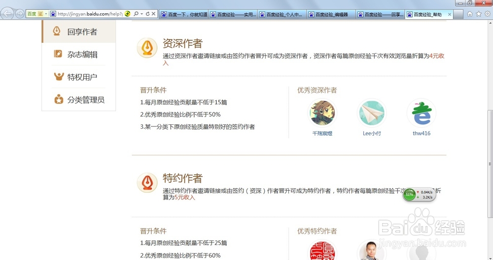 大学生网络兼职月赚4000之百度经验回享