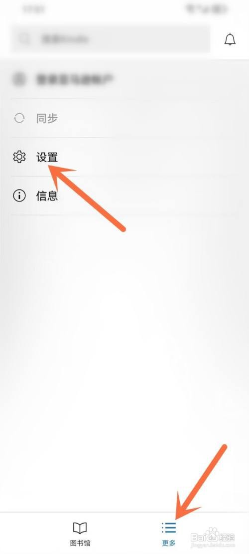 如何使用kindle阅读APP关闭通知