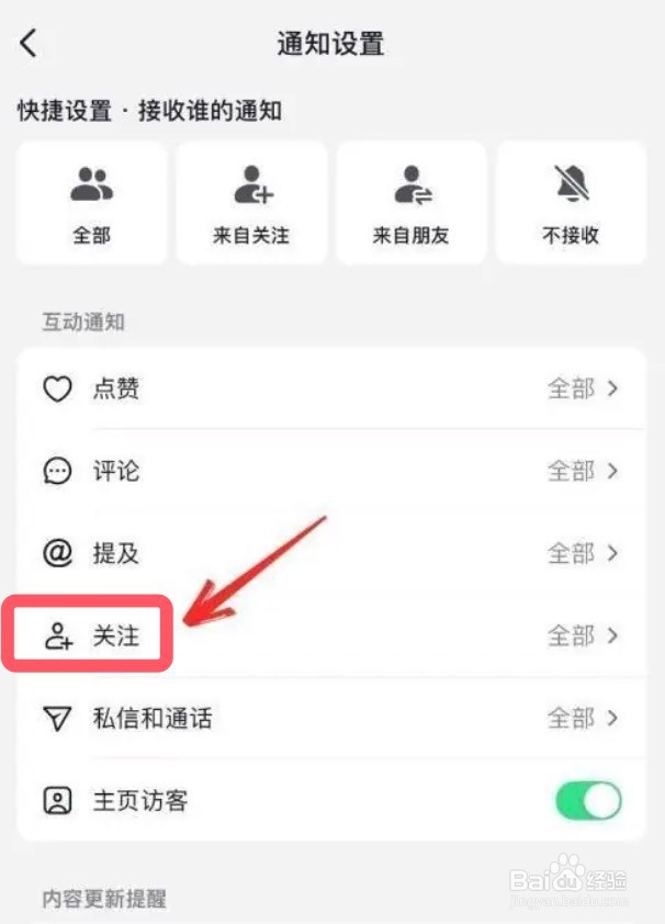 怎么关闭抖音app关注提醒