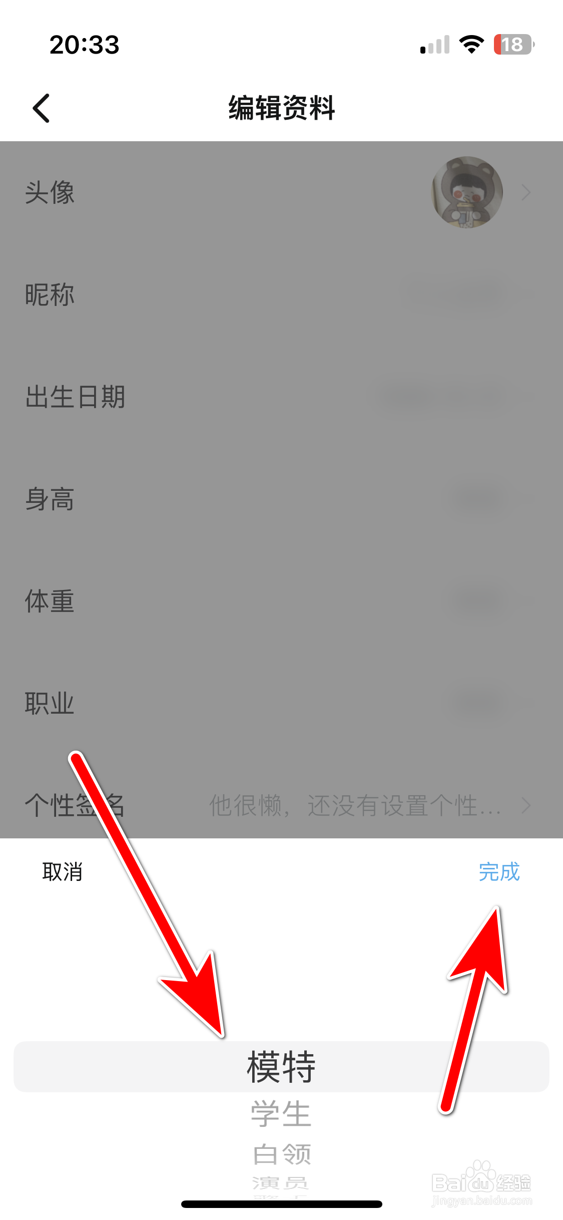 樱桃如何设置个人职业