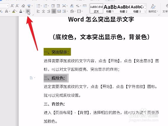 Word如何突出显示文字