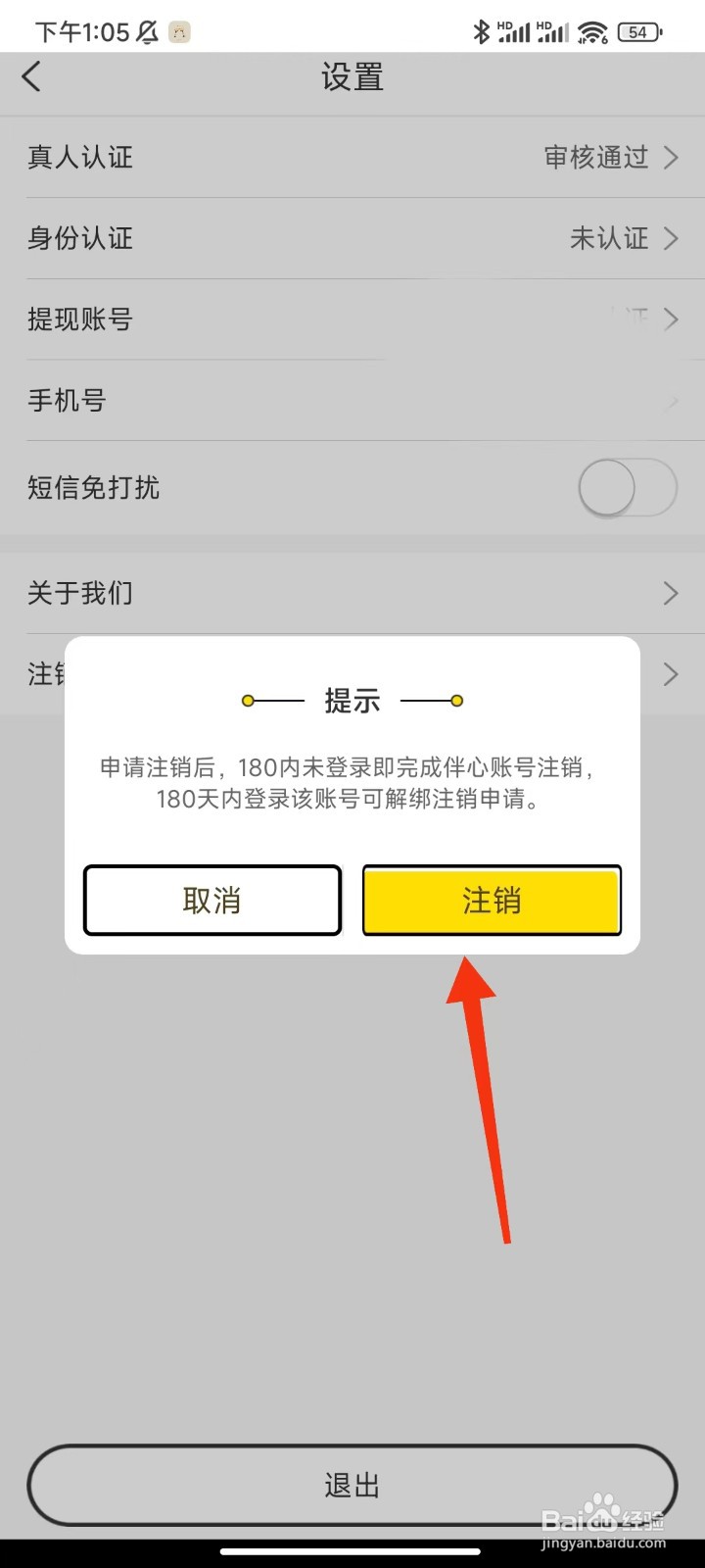 觅语怎么注销账号