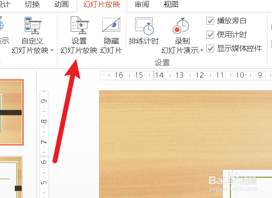 ppt幻灯片怎么设置循环放映