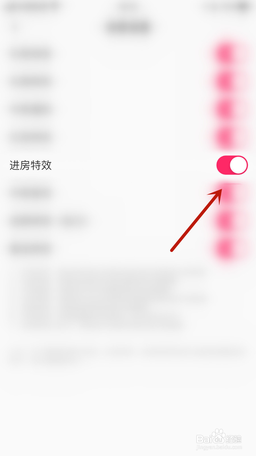 怎么停用夜空进房特效